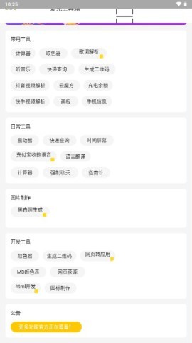 爱克工具箱