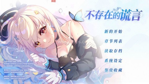 不存在的谎言手机版 第2张图