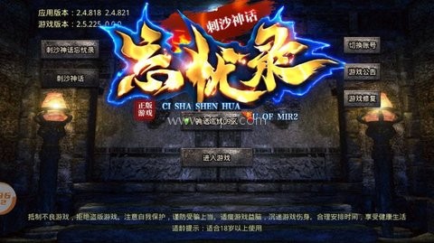 刺沙神话忘忧录 第2张图