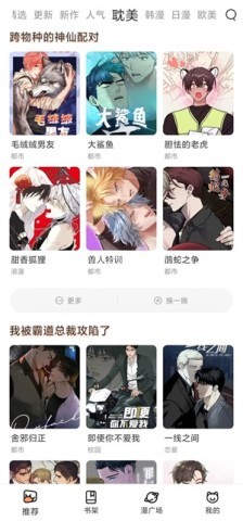 喵趣漫画官方版