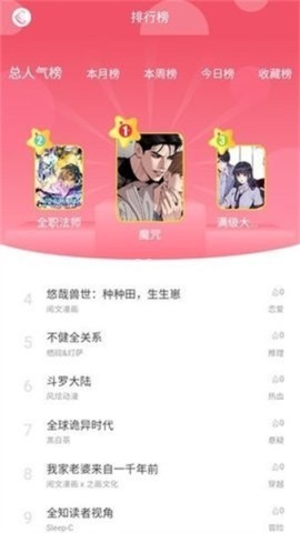 好漫8漫画 第2张图
