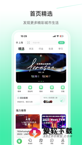 活动行