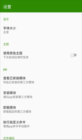 Python编辑器 第2张图