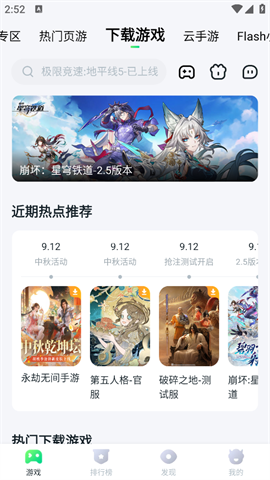 870游戏盒免费版