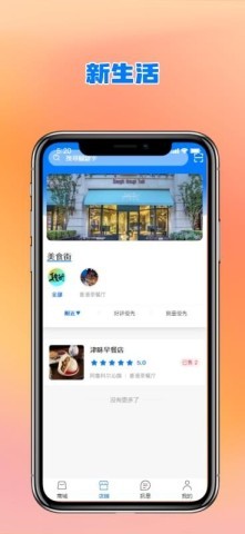 新生活app 第1张图