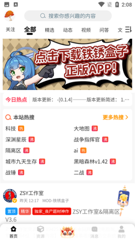 铁锈盒子4.1.8