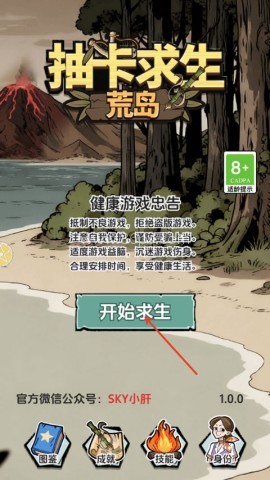 抽卡求生荒岛 第1张图