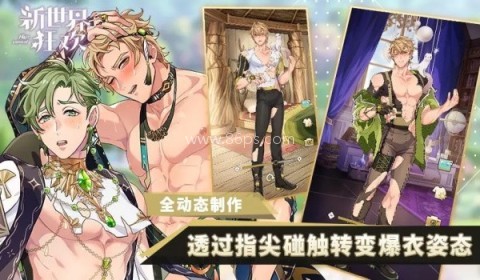 新世界狂欢e服