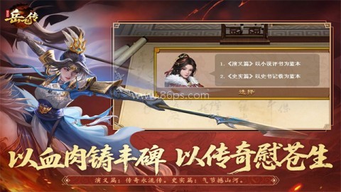 精忠报国岳飞传内购版 精忠报国岳飞传内购版