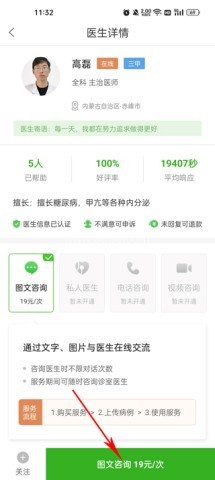 快速问医生 第8张图