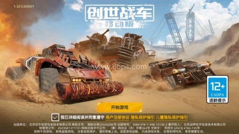 创世战车内置游戏菜单版 第1张图