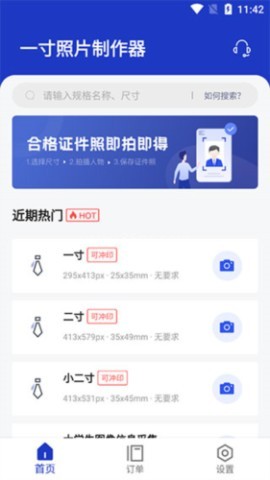一寸照片制作器 第2张图