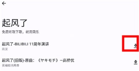 简乐音乐 第3张图