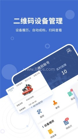 设备云维保 第1张图