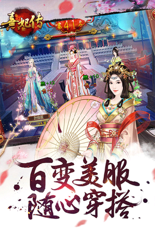 甄嬛传手游