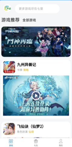 七里网络手游折扣平台 第2张图
