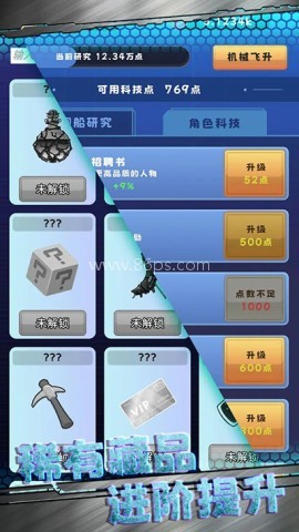 星际探险队手机版