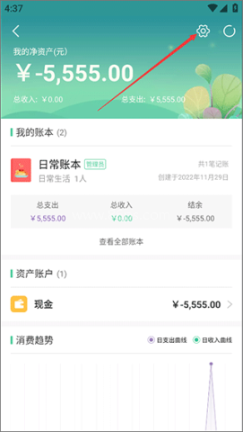 海豚记账本 第4张图
