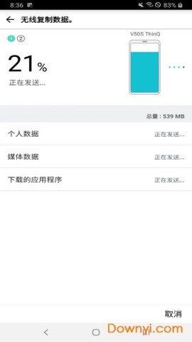LG数据转移