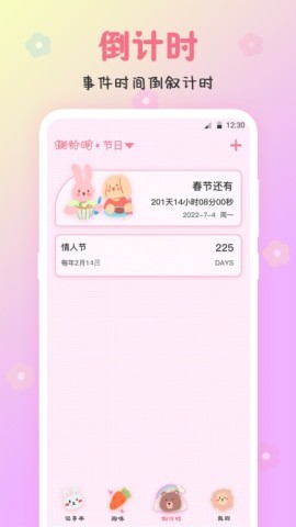 可爱备忘录 第2张图
