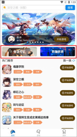 集游社官网版 第1张图