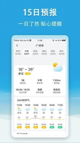 小云天气