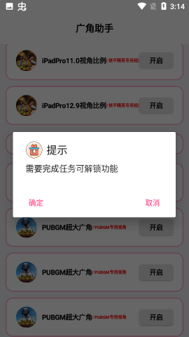 小沐风广角助手