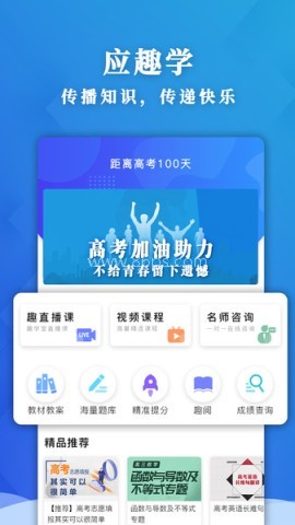 应趣学