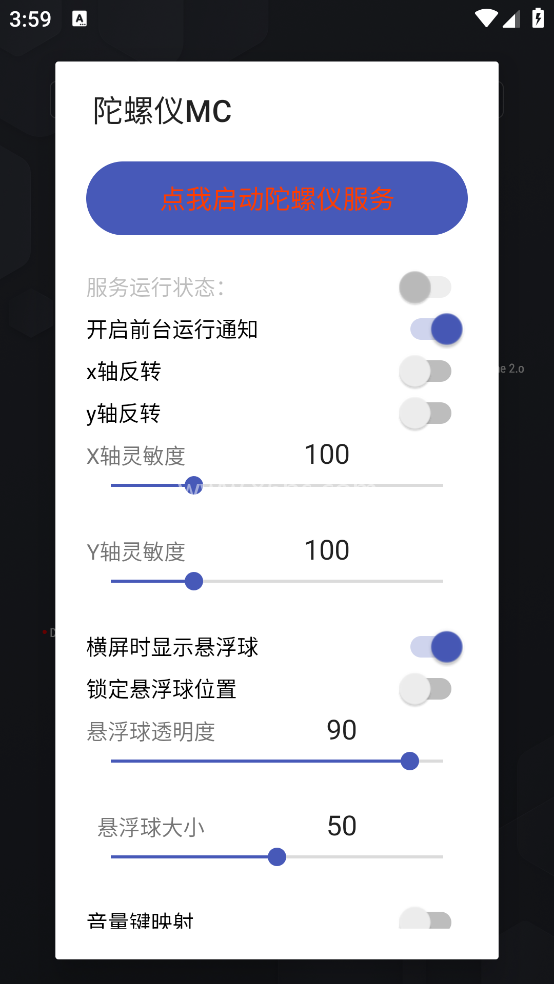 陀螺仪MC