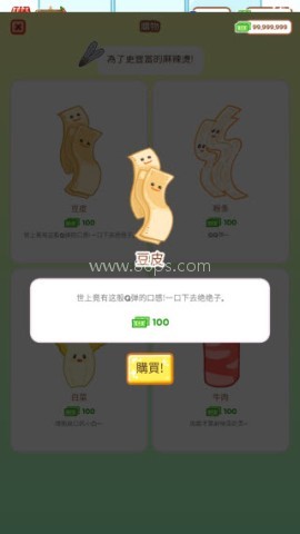 麻辣烫大师无广告版 第1张图