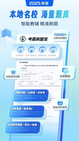 考霸疯狂刷题
