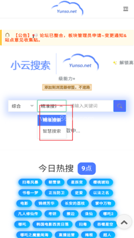小云搜索 第2张图
