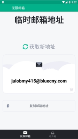 临时邮箱 临时邮箱