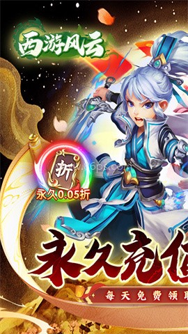 西游风云