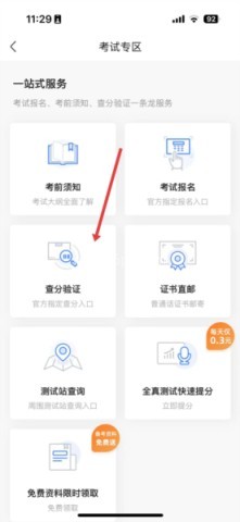 畅言国语 第8张图
