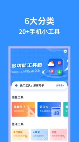 掌上实用工具箱 第2张图