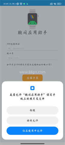 腕间应用助手手表版 第1张图