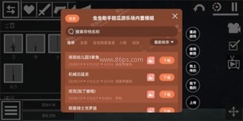 甜瓜游乐场18.0虫虫汉化版 第6张图