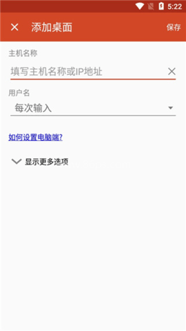 Microsoft远程桌面客户端 Microsoft远程桌面客户端