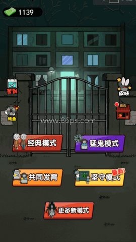 猛鬼大作战