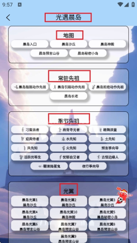 sky星河辅助器