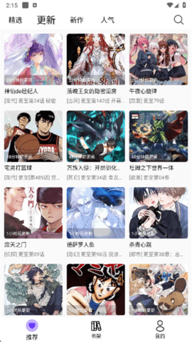 漫趣漫画官方版