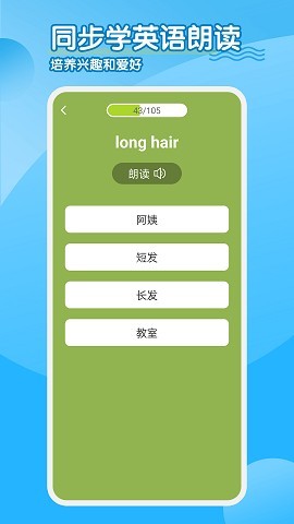 小学英语同步学软件