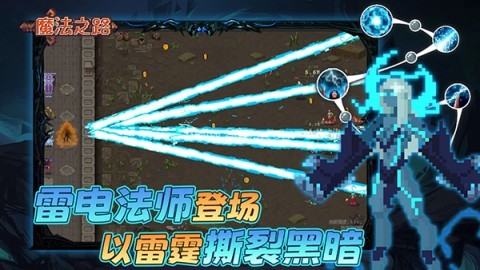 魔法之路1.1.2 第1张图
