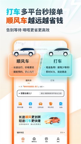 嘀嗒出行顺风车