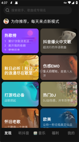 汽水音乐15.8.0版 第1张图
