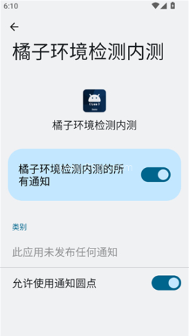 橘子环境检测