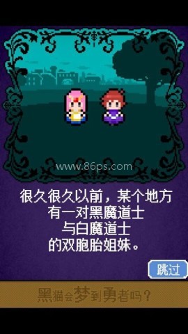 黑猫会梦见勇者吗