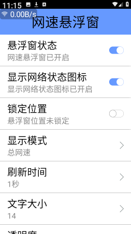 网速悬浮窗专业版 第1张图