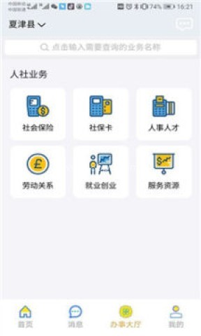 夏津人社老年人认证 第1张图